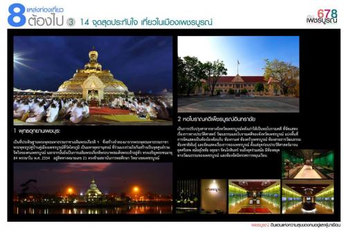 14 จุดสุดประทับใจ เที่ยวในเมืองเพชรบูรณ์