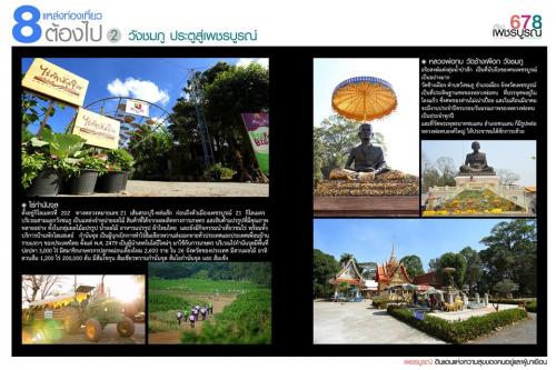 ชนแดน วังชมภู ประตูสู่เพชรบูรณ์