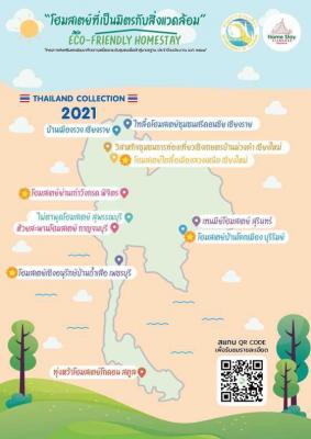 โฮมสเตย์ที่เป็นมิตรกับสิ่งแวดล้อม (Eco-Friendly Homestay) Thailand Collection 2021