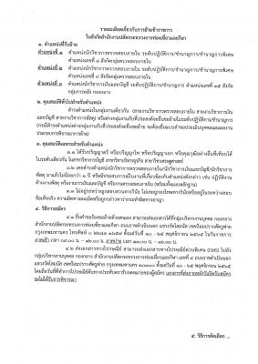 ย้ายข้าราชการ