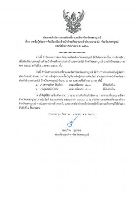 ประกาศรายชื่อผู้ผ่านการเลือกเป็นเจ้าหน้าที่พลศึกษาประจำอำเภอหนองไผ่ ประจำปีงบประมาณ พ.ศ. 2566
