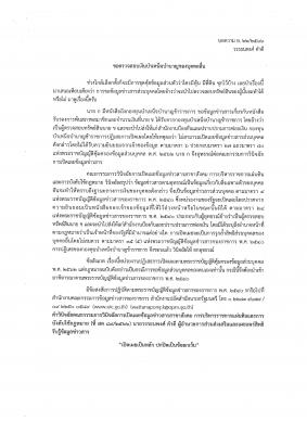 การเผยแพร่ความรู้เกี่ยวกับพระราชบัญญัติข้อมูลข่าวสารของราชการ พ.ศ. 2540